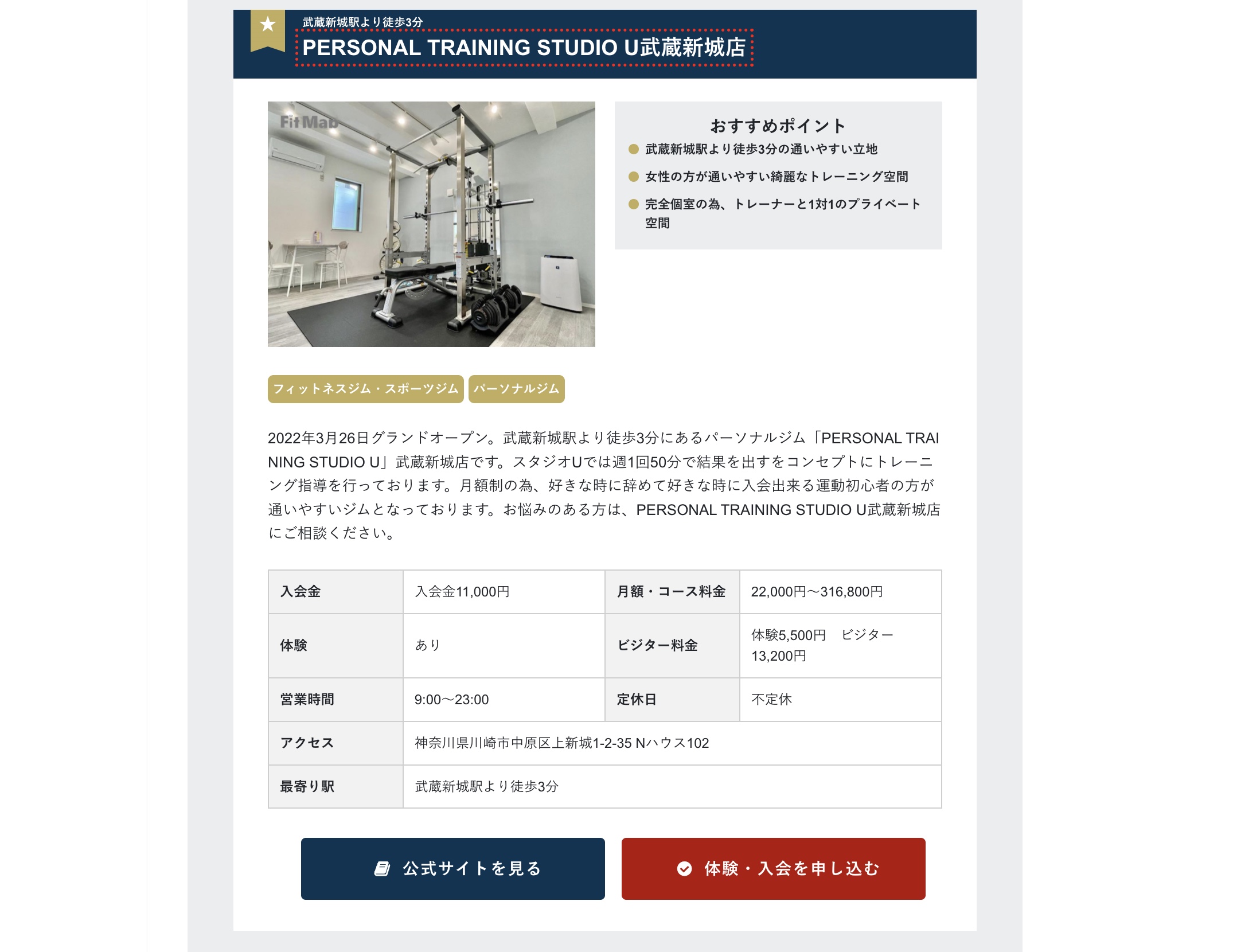 PERSONAL TRAINING STUDIO U 武蔵新城店がフィットネスメディアFit Map様に掲載されました