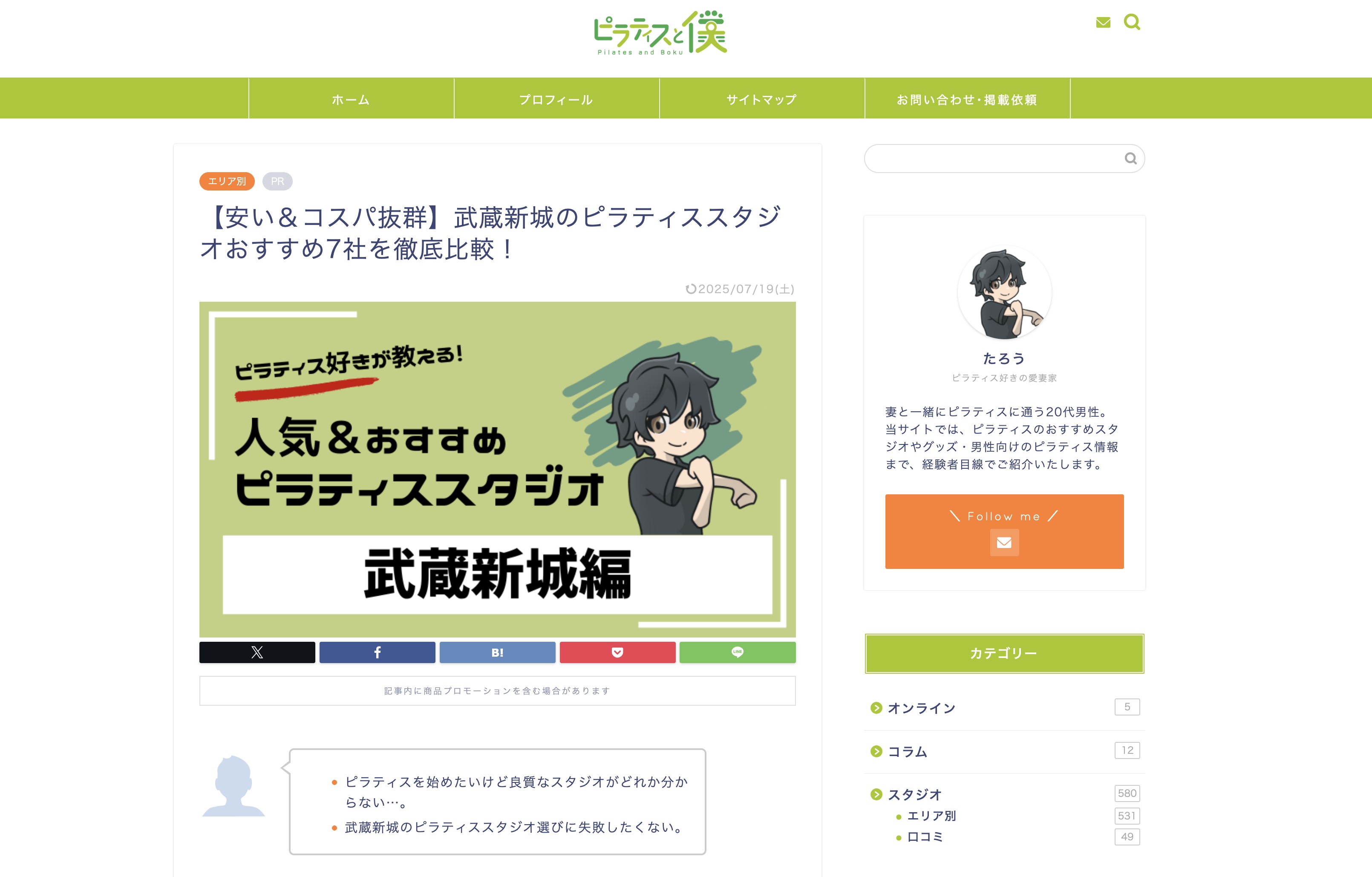 当店がフィットネスメディア「ピラティスと僕」様に掲載されました