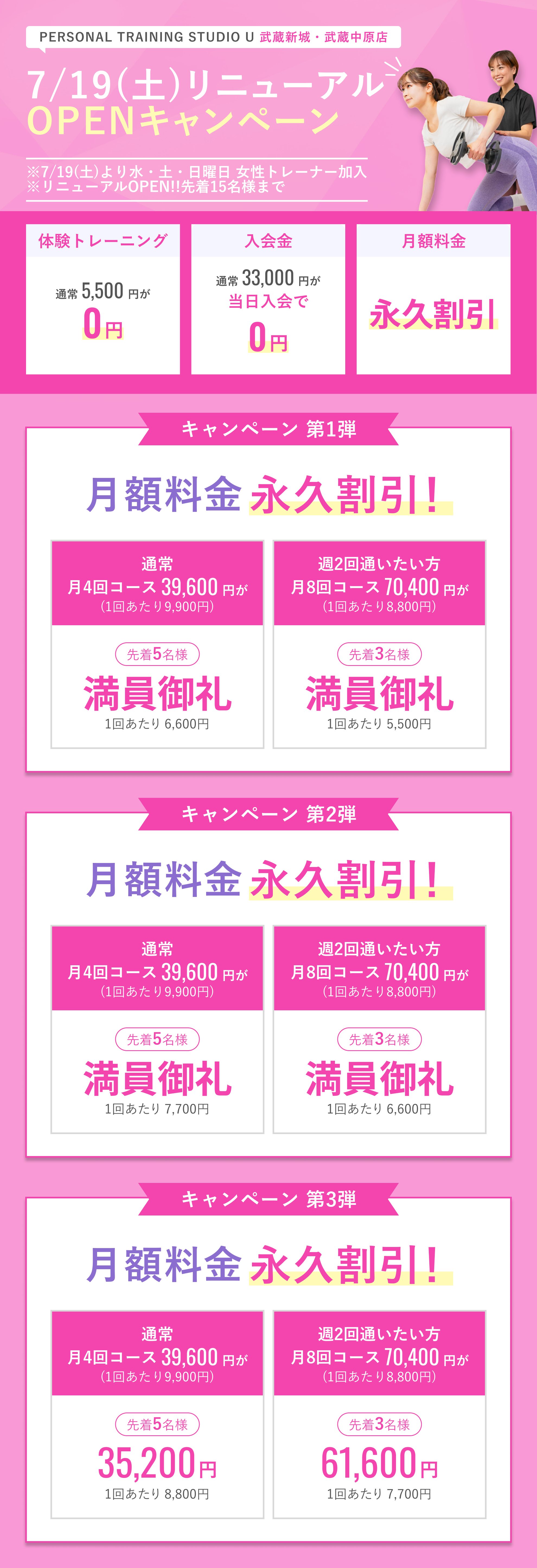 キャンペーン