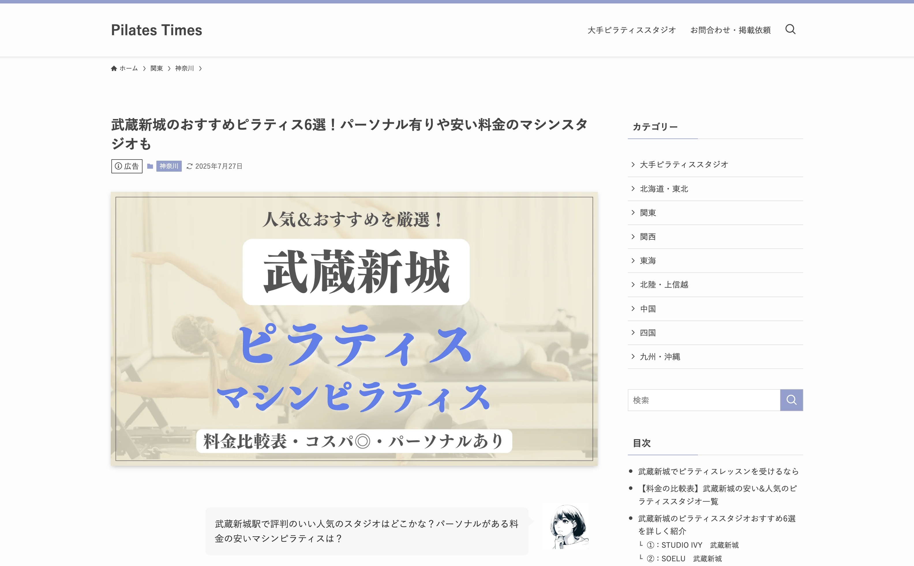 当店がフィットネスメディア「Pilates Times」様にご紹介されました