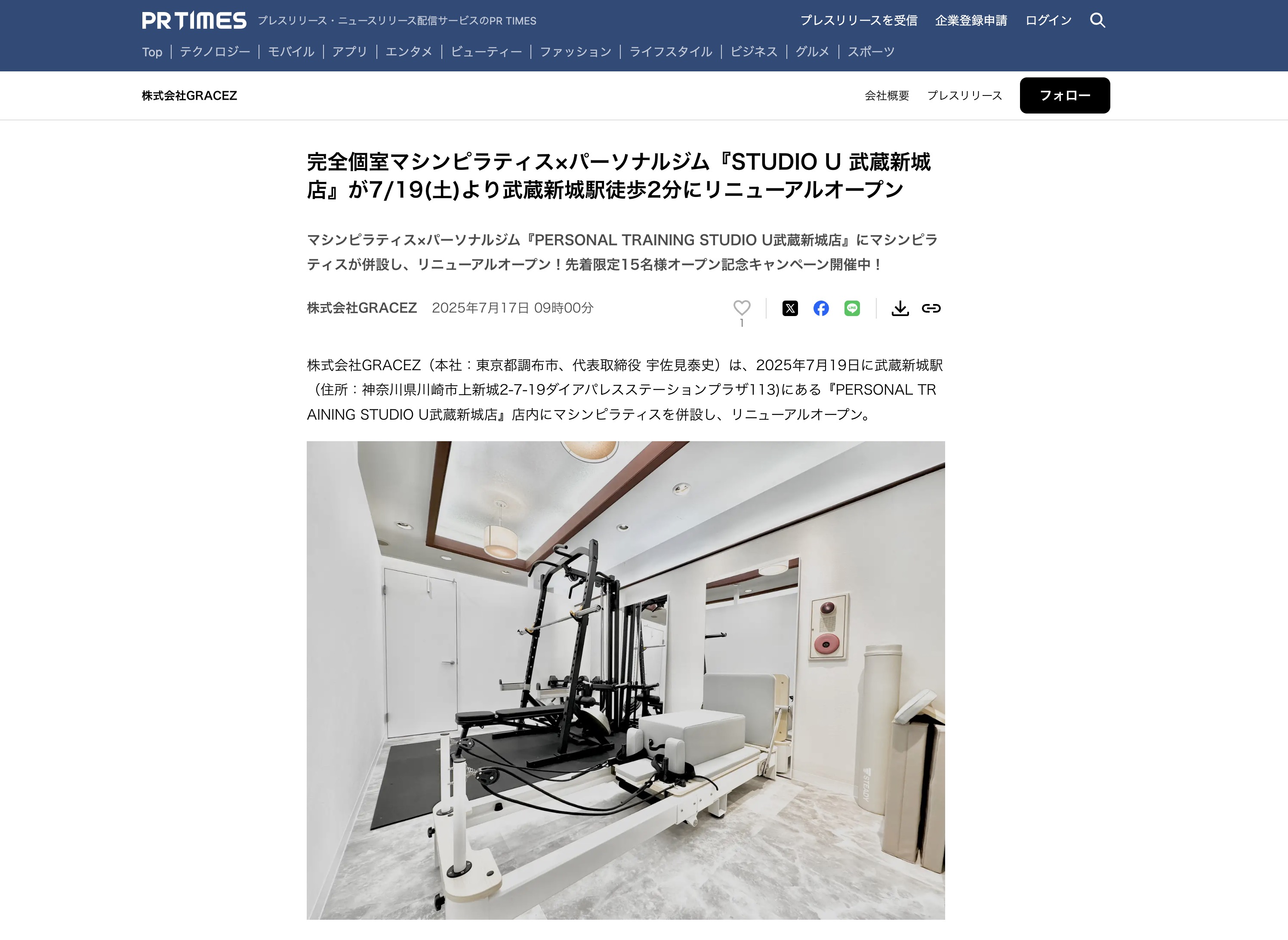 当店がフィットネスメディア「PR TIMES」様に掲載されました