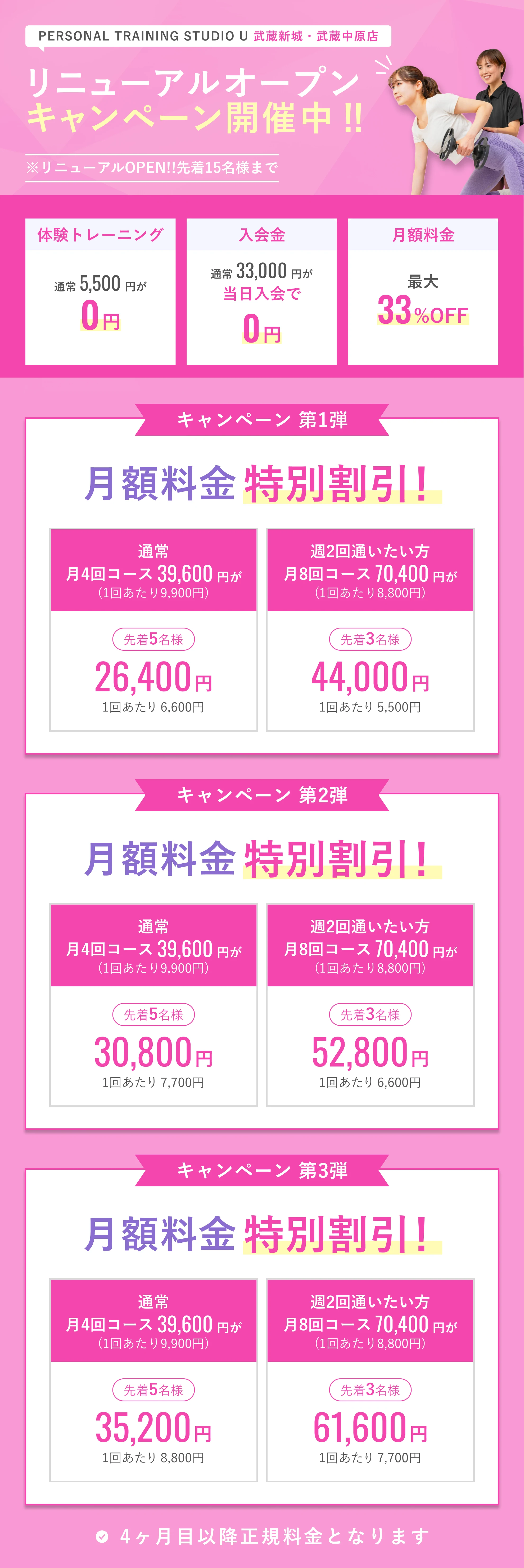 キャンペーン