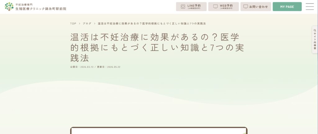 生殖医療クリニック錦糸町駅前院様にて、当スタジオが紹介されました。