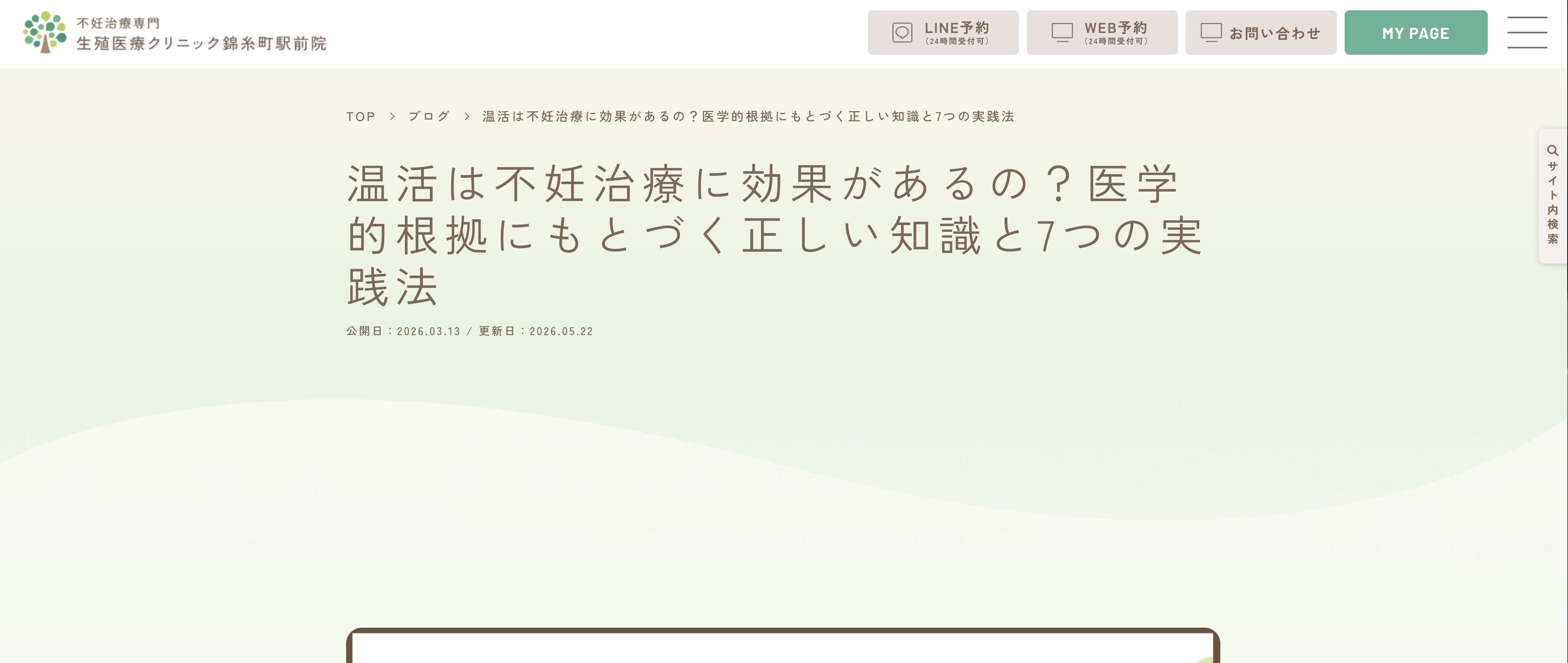 生殖医療クリニック錦糸町駅前院様にて、当スタジオが紹介されました。