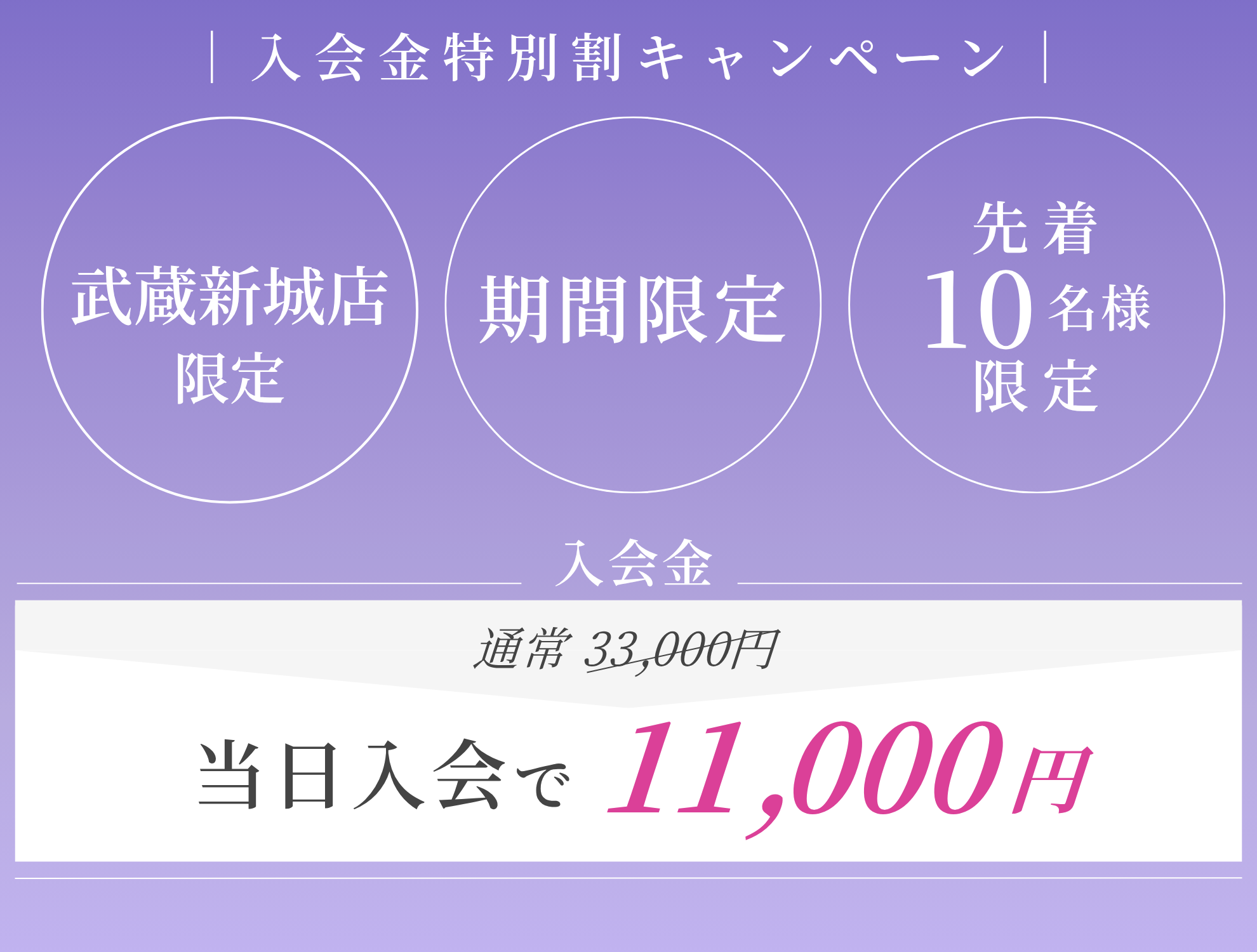 キャンペーン