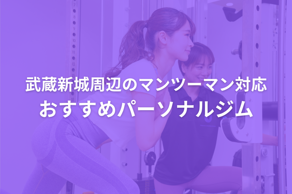 10/4　武蔵新城アイキャッチ